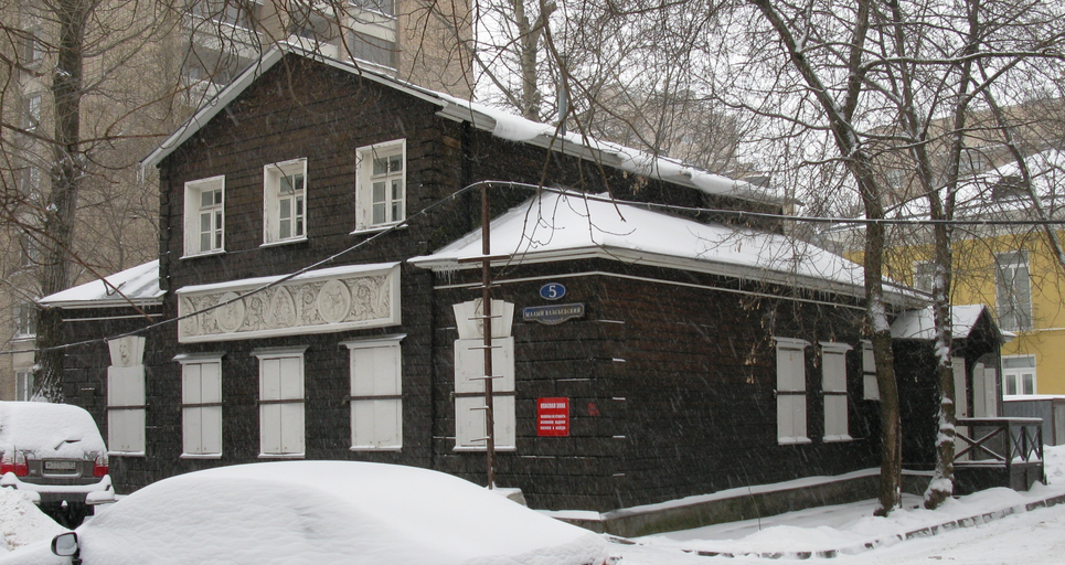 Дом № 5 по Малому Власьевскому переулку)